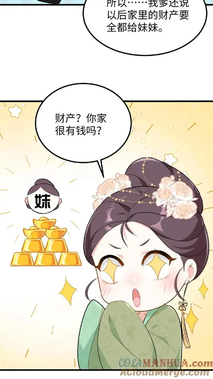《我穿回暴君小时候打翻他奶瓶》第27话 爹居然吃孩子的醋？图11