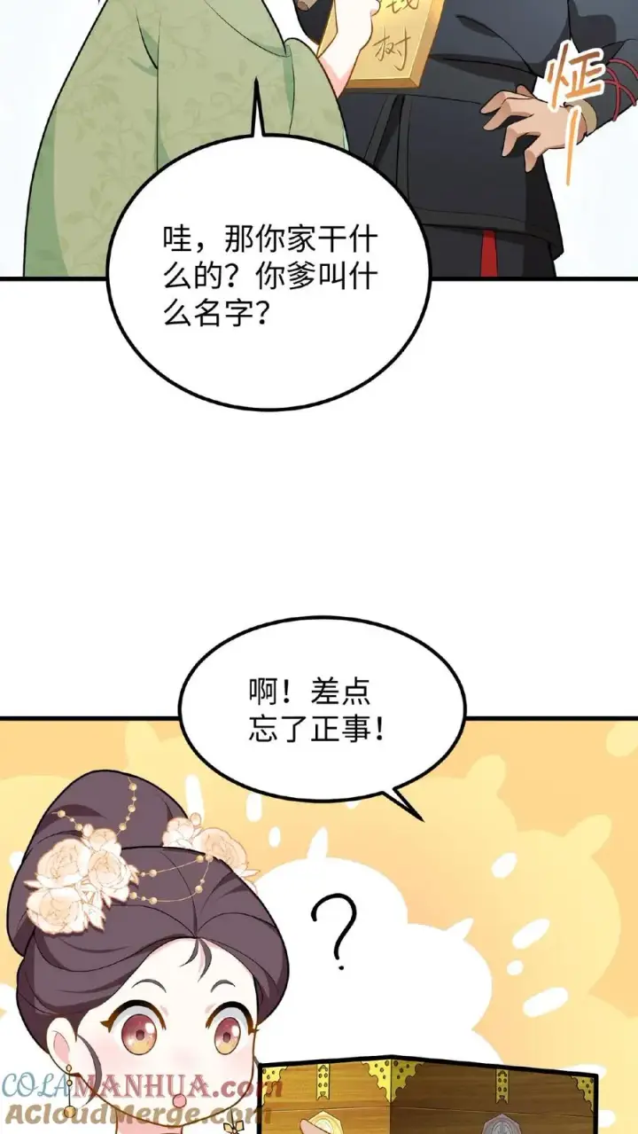 《我穿回暴君小时候打翻他奶瓶》第27话 爹居然吃孩子的醋？图13