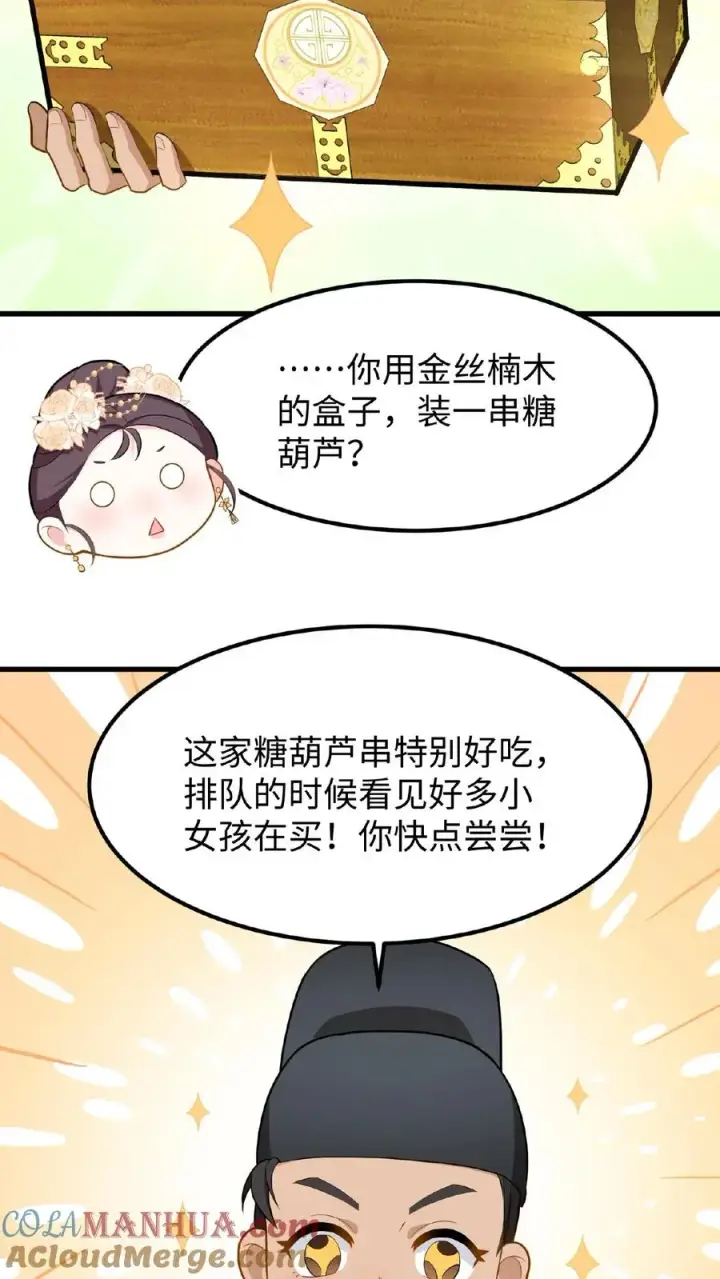《我穿回暴君小时候打翻他奶瓶》第27话 爹居然吃孩子的醋？图15