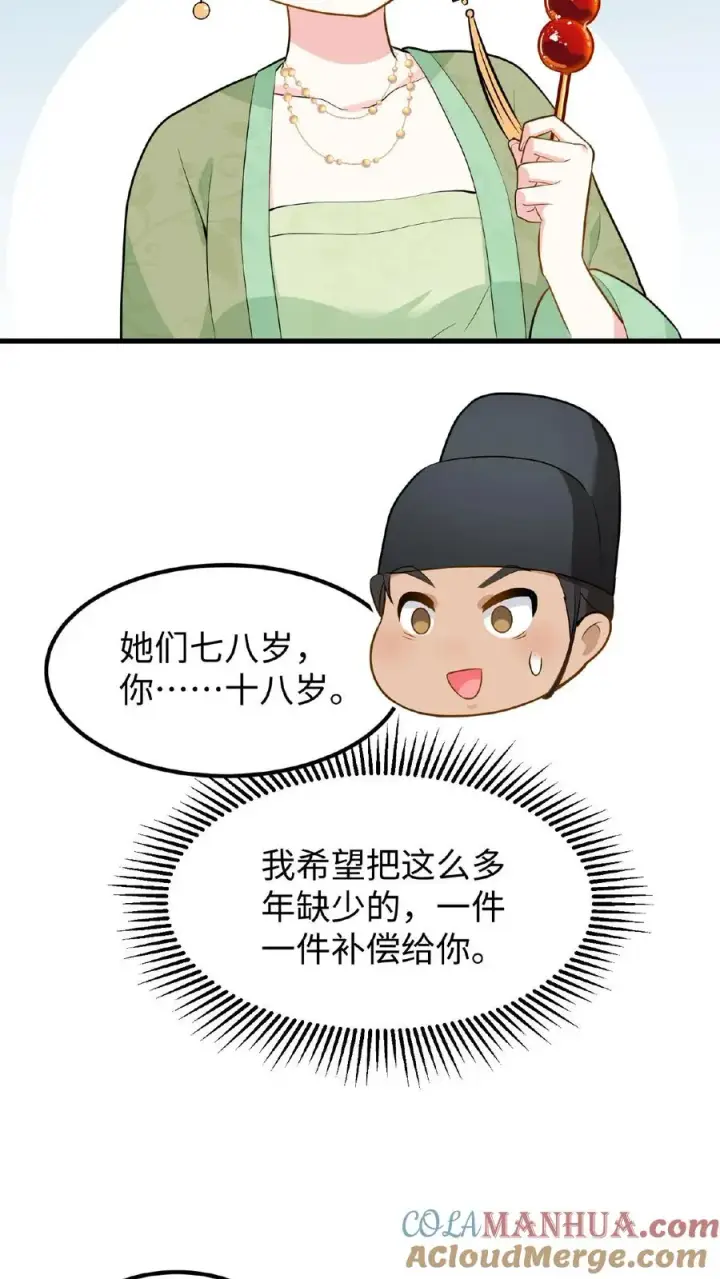 《我穿回暴君小时候打翻他奶瓶》第27话 爹居然吃孩子的醋？图17