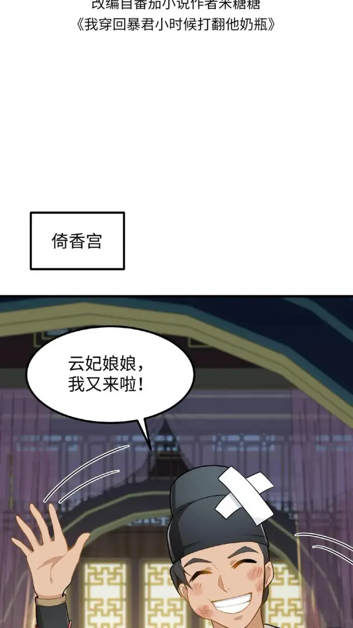 《我穿回暴君小时候打翻他奶瓶》第27话 爹居然吃孩子的醋？图2