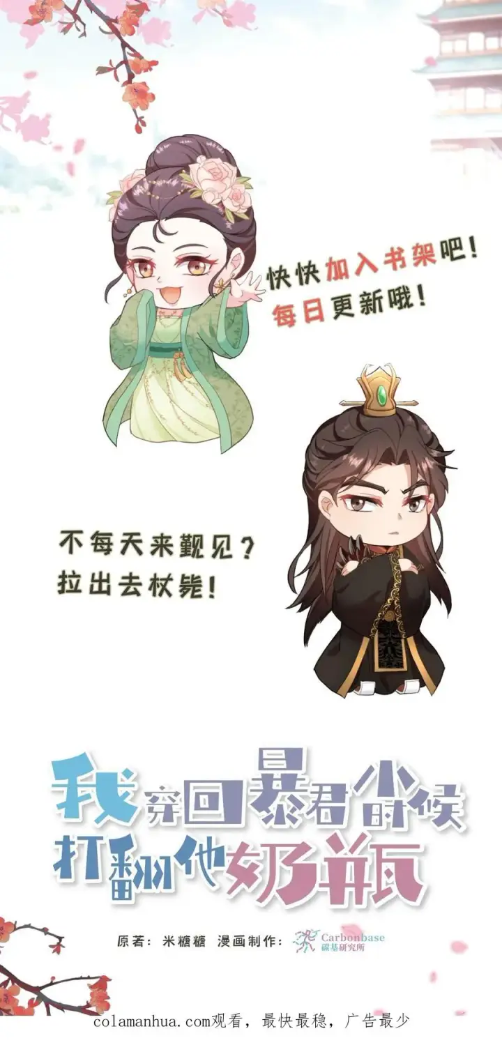 《我穿回暴君小时候打翻他奶瓶》第27话 爹居然吃孩子的醋？图32