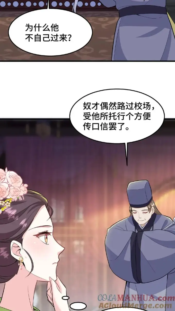 《我穿回暴君小时候打翻他奶瓶》第28话 太液池秘密私会图13