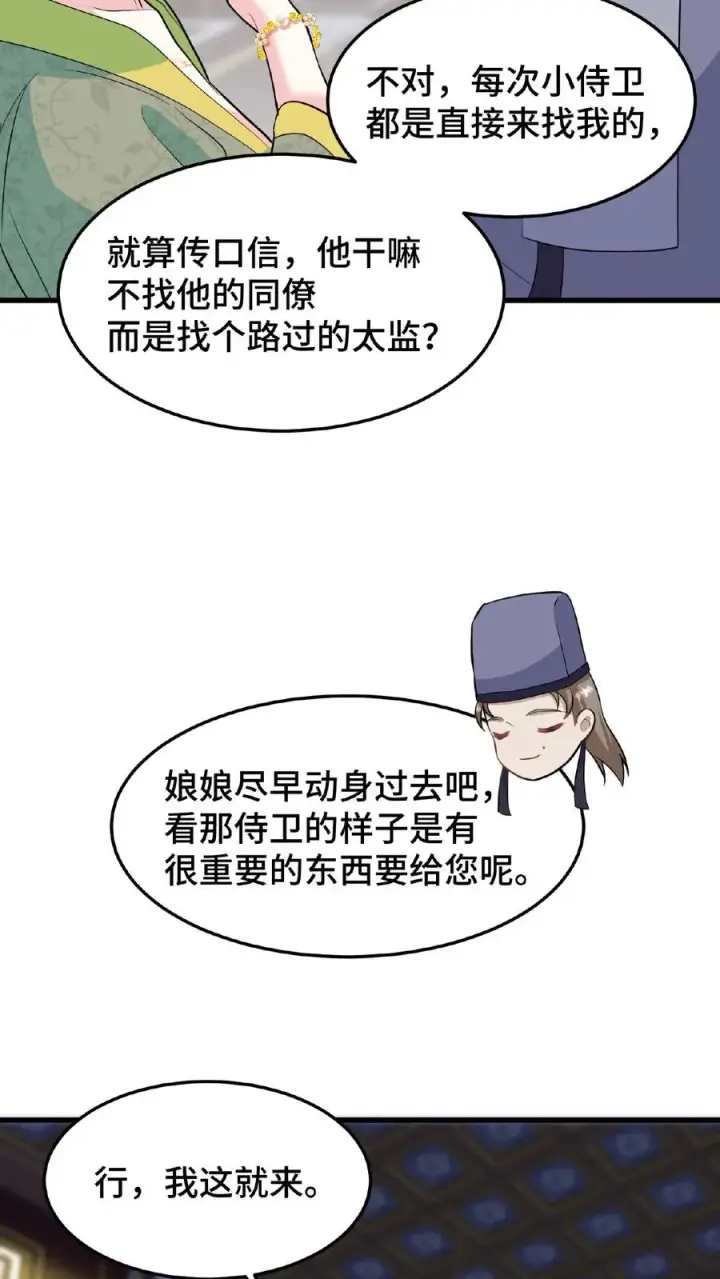 《我穿回暴君小时候打翻他奶瓶》第28话 太液池秘密私会图14