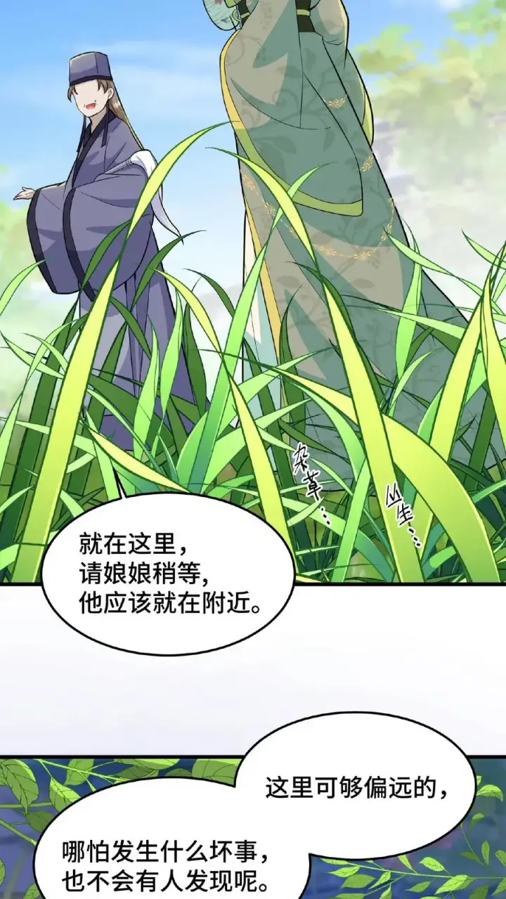 《我穿回暴君小时候打翻他奶瓶》第28话 太液池秘密私会图18