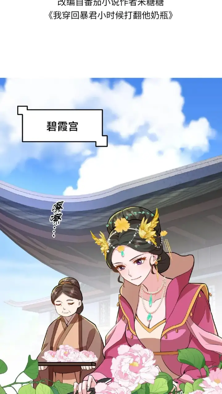 《我穿回暴君小时候打翻他奶瓶》第28话 太液池秘密私会图2