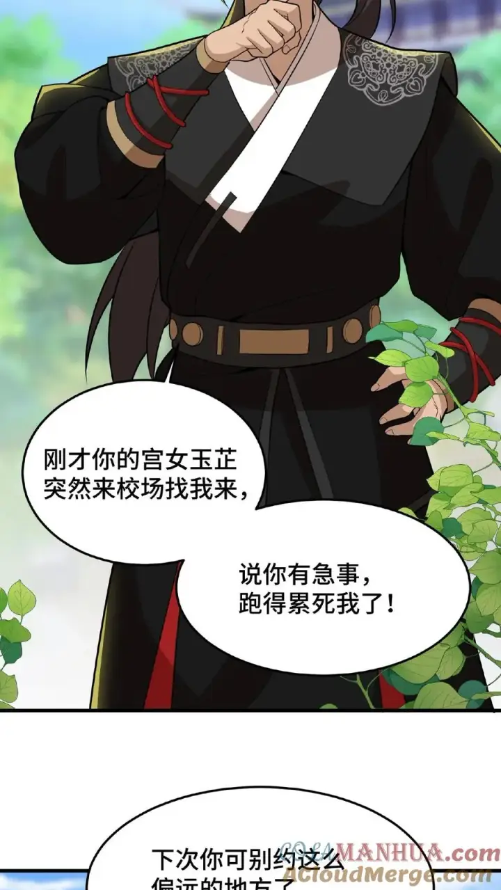 《我穿回暴君小时候打翻他奶瓶》第28话 太液池秘密私会图21