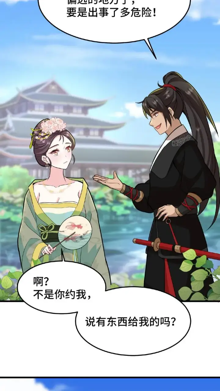 《我穿回暴君小时候打翻他奶瓶》第28话 太液池秘密私会图22