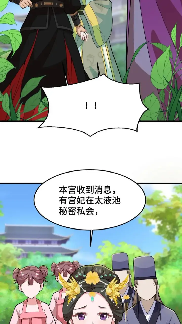 《我穿回暴君小时候打翻他奶瓶》第28话 太液池秘密私会图26