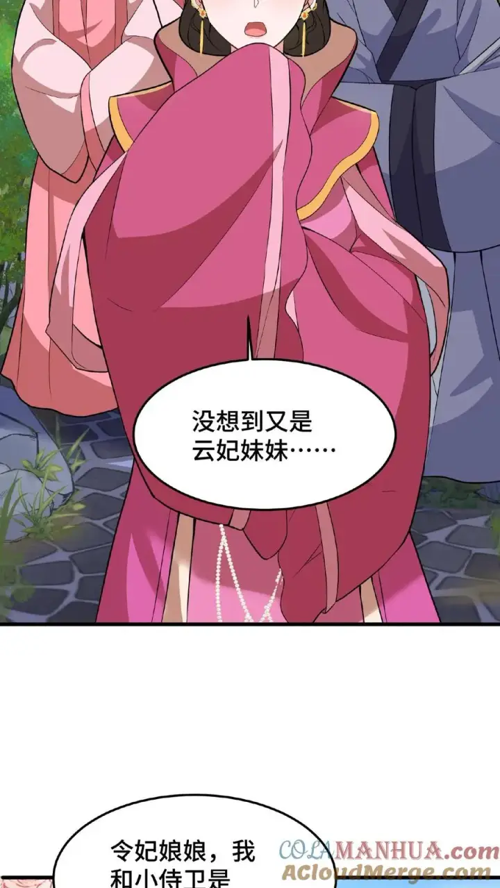 《我穿回暴君小时候打翻他奶瓶》第28话 太液池秘密私会图27