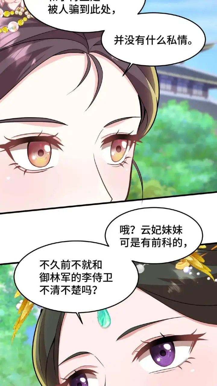 《我穿回暴君小时候打翻他奶瓶》第28话 太液池秘密私会图28