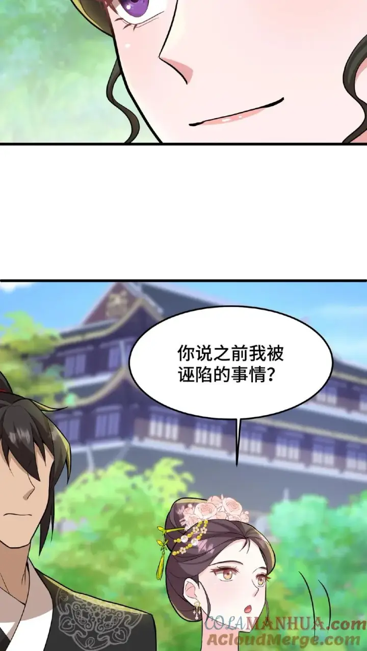 《我穿回暴君小时候打翻他奶瓶》第28话 太液池秘密私会图29