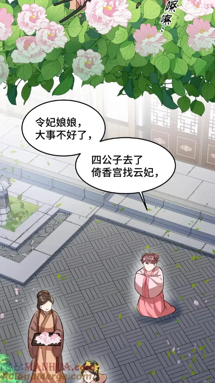 《我穿回暴君小时候打翻他奶瓶》第28话 太液池秘密私会图3