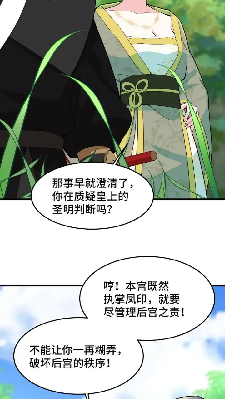 《我穿回暴君小时候打翻他奶瓶》第28话 太液池秘密私会图30