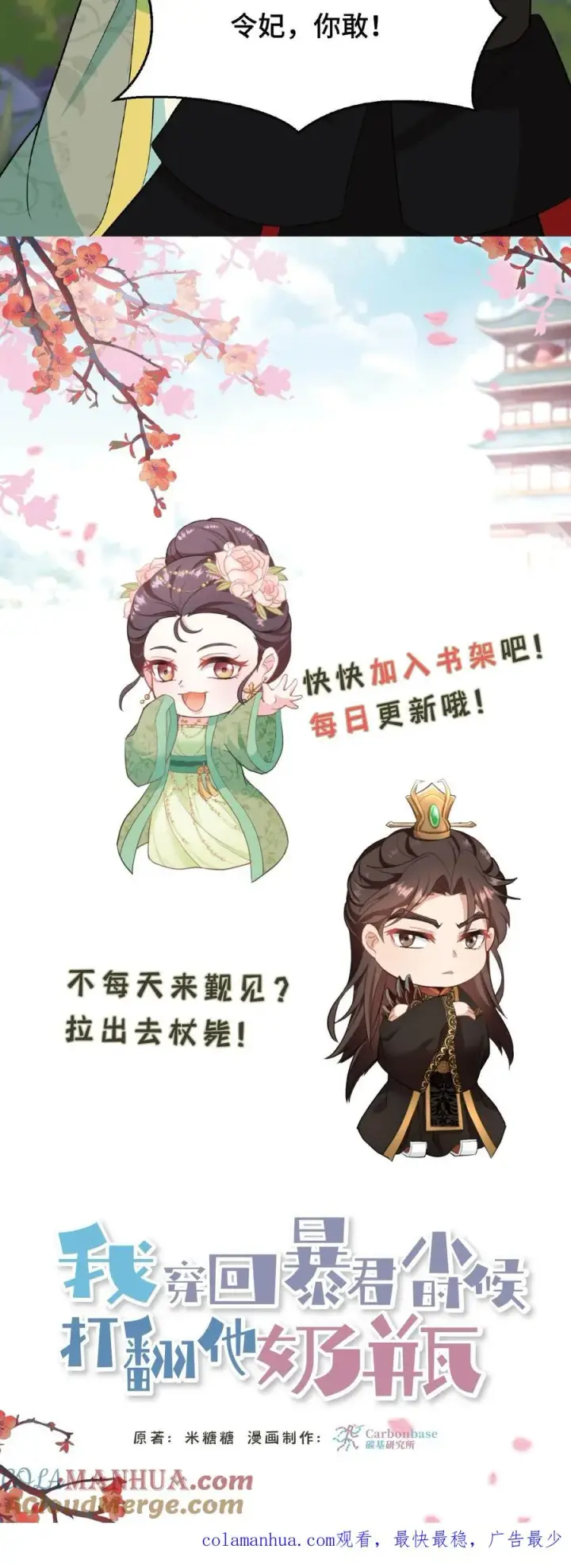 《我穿回暴君小时候打翻他奶瓶》第28话 太液池秘密私会图33