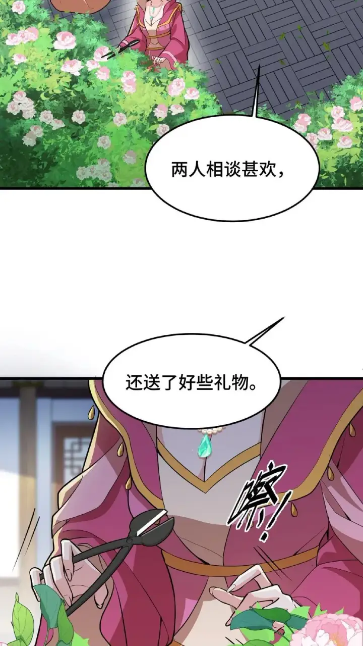 《我穿回暴君小时候打翻他奶瓶》第28话 太液池秘密私会图4