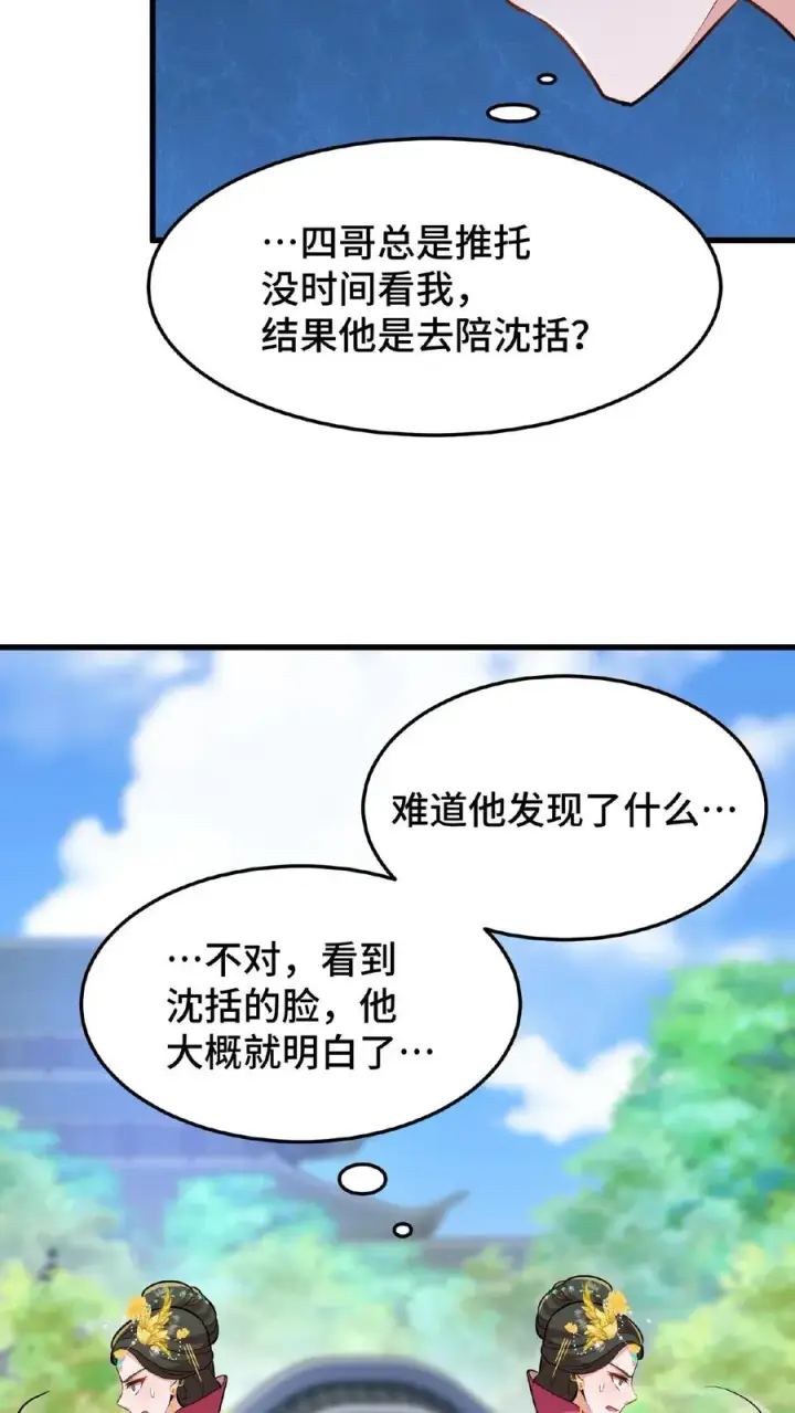 《我穿回暴君小时候打翻他奶瓶》第28话 太液池秘密私会图6