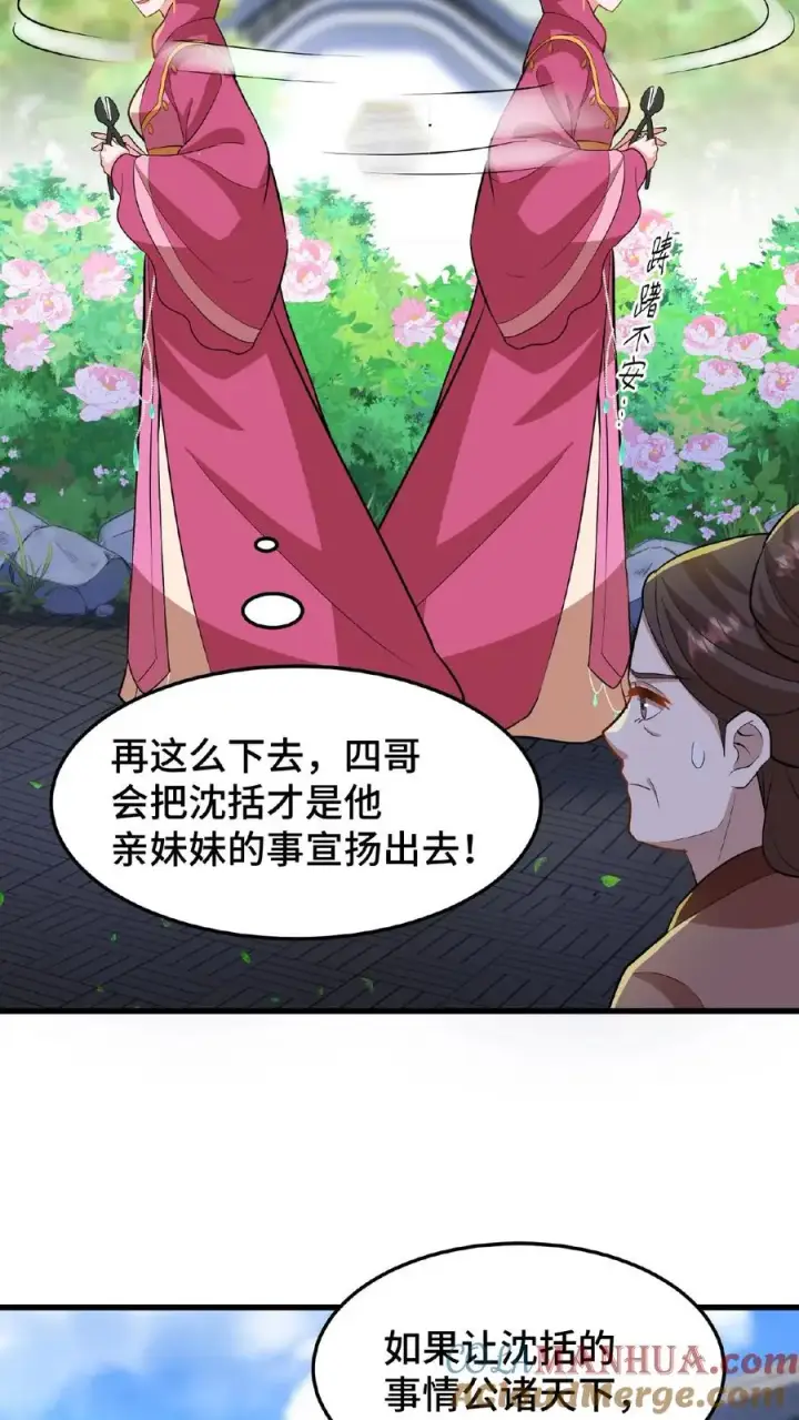 《我穿回暴君小时候打翻他奶瓶》第28话 太液池秘密私会图7