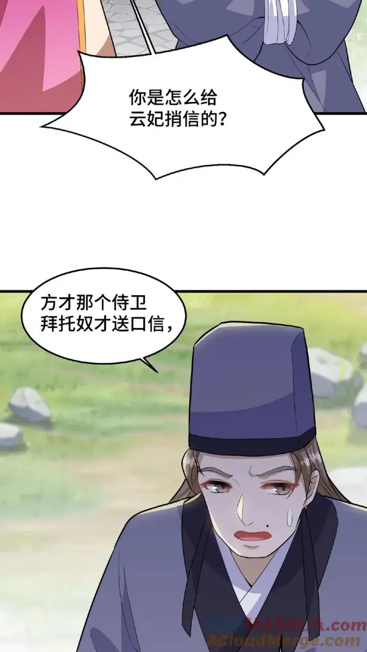 《我穿回暴君小时候打翻他奶瓶》第29话 小爷我说没做过就是没做过图15