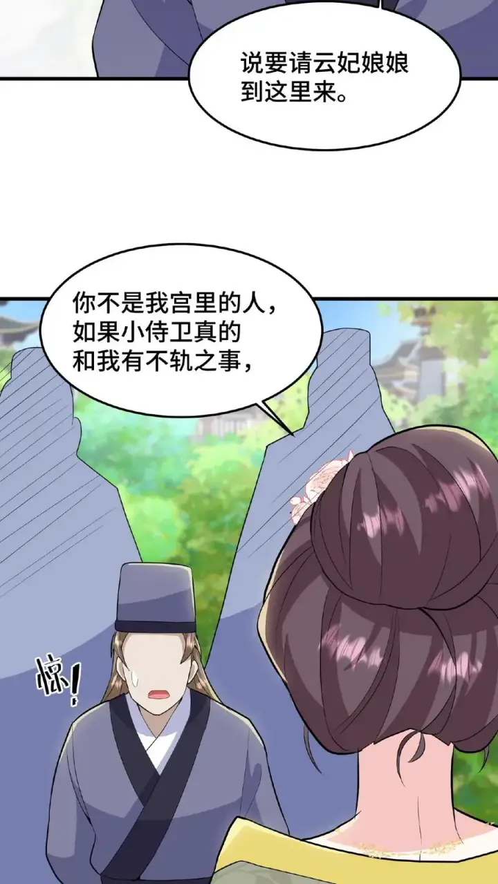 《我穿回暴君小时候打翻他奶瓶》第29话 小爷我说没做过就是没做过图16