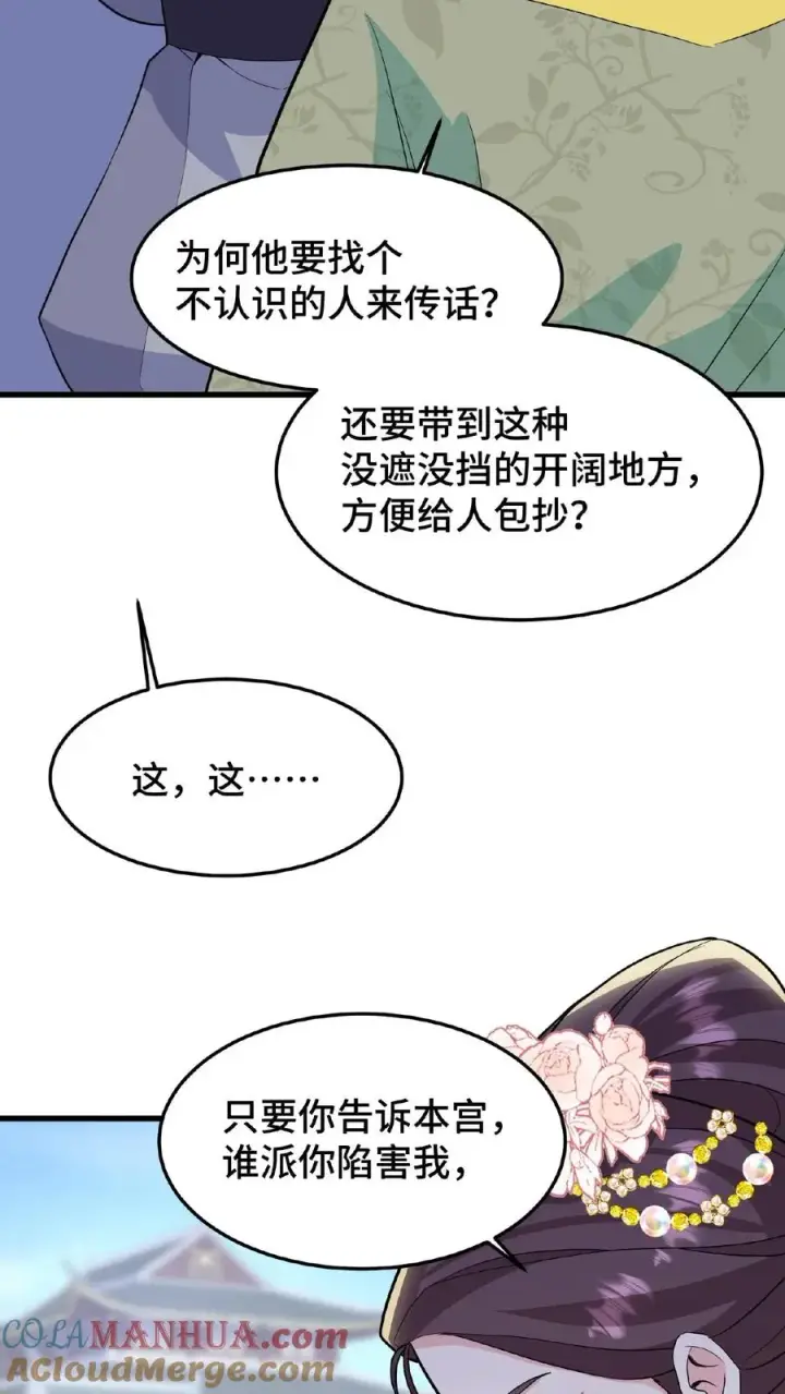 《我穿回暴君小时候打翻他奶瓶》第29话 小爷我说没做过就是没做过图17