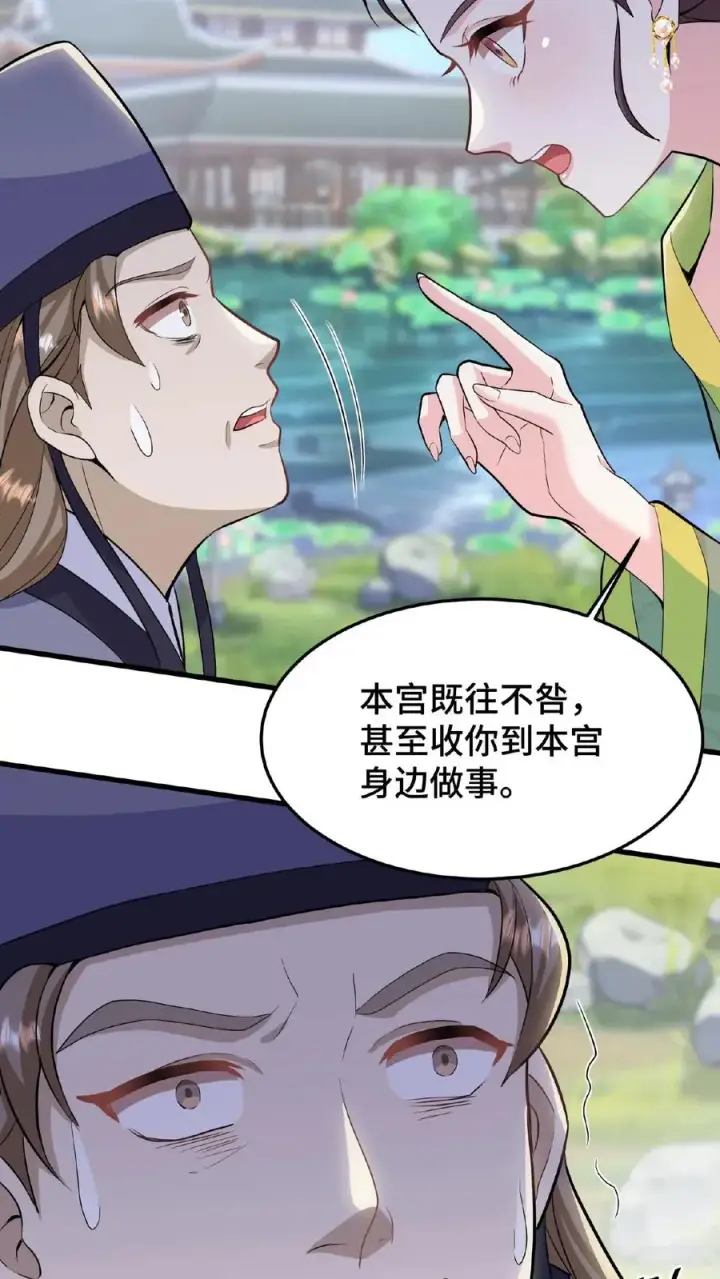 《我穿回暴君小时候打翻他奶瓶》第29话 小爷我说没做过就是没做过图18