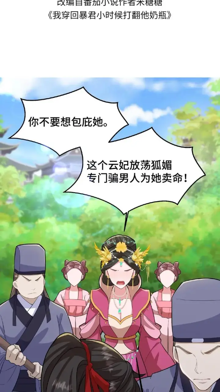 《我穿回暴君小时候打翻他奶瓶》第29话 小爷我说没做过就是没做过图2