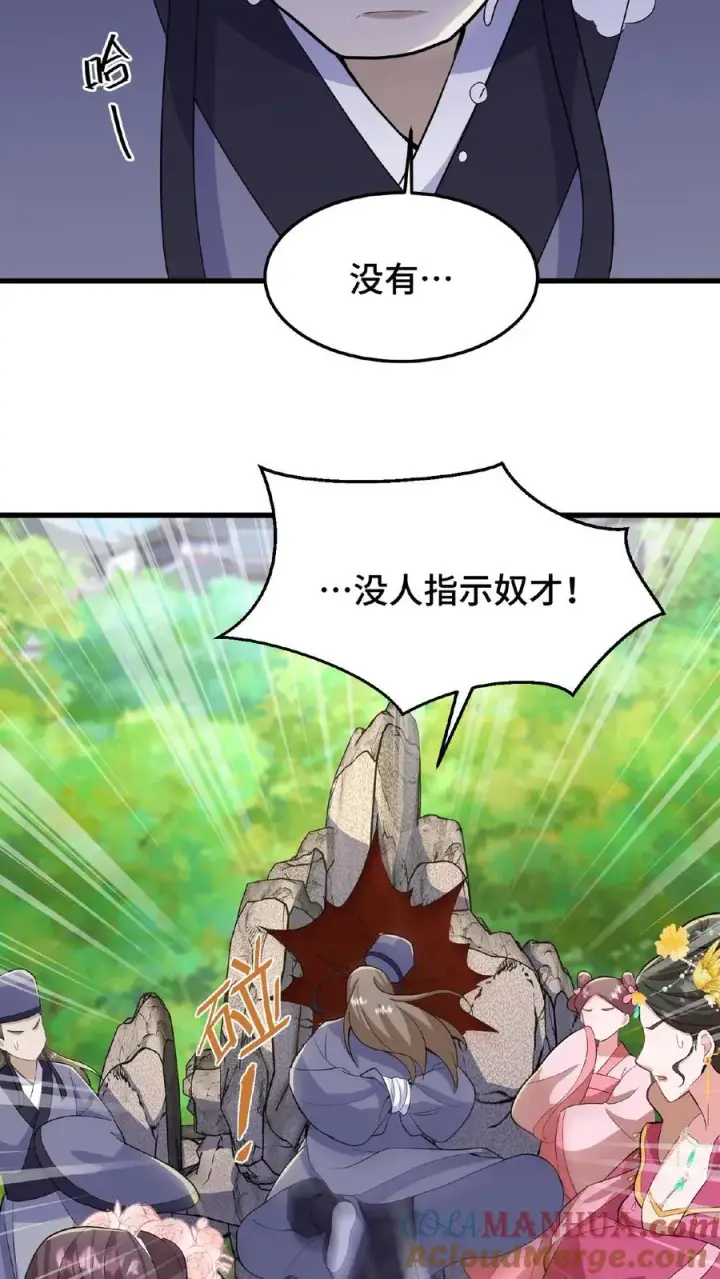 《我穿回暴君小时候打翻他奶瓶》第29话 小爷我说没做过就是没做过图21