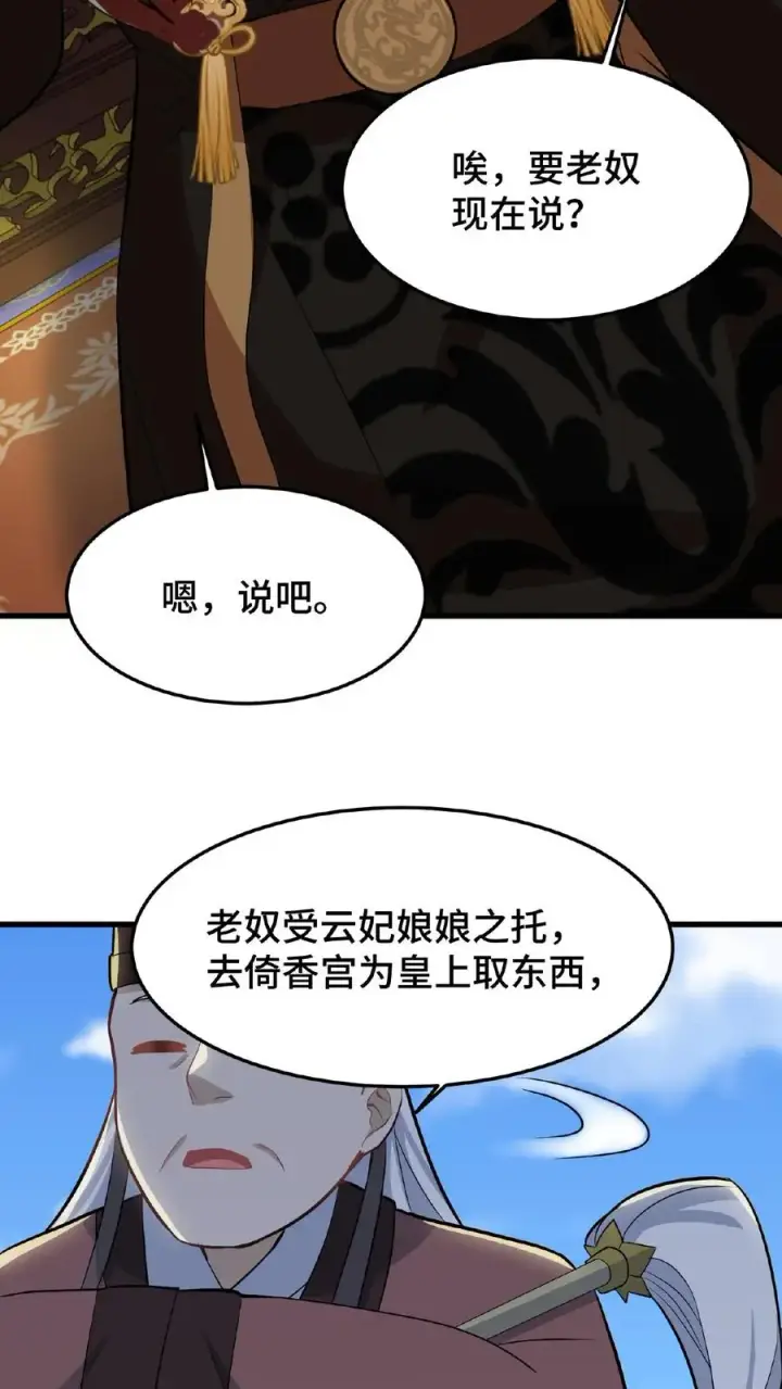 《我穿回暴君小时候打翻他奶瓶》第29话 小爷我说没做过就是没做过图26