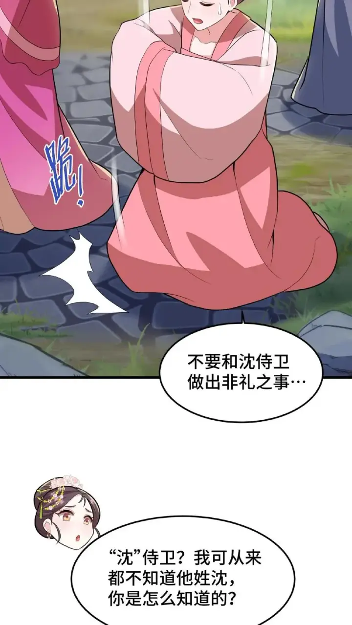 《我穿回暴君小时候打翻他奶瓶》第29话 小爷我说没做过就是没做过图28