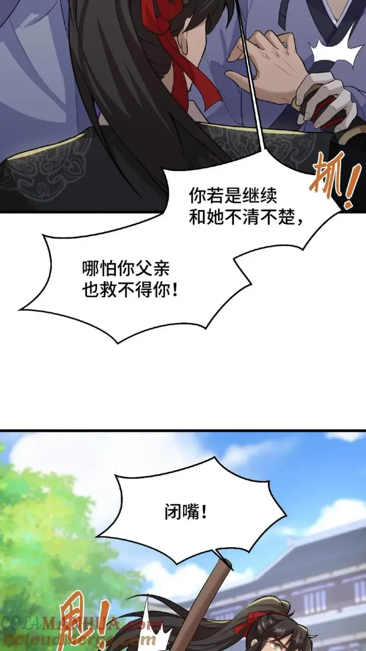 《我穿回暴君小时候打翻他奶瓶》第29话 小爷我说没做过就是没做过图3