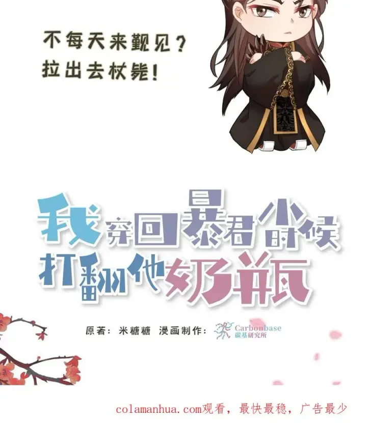 《我穿回暴君小时候打翻他奶瓶》第29话 小爷我说没做过就是没做过图34