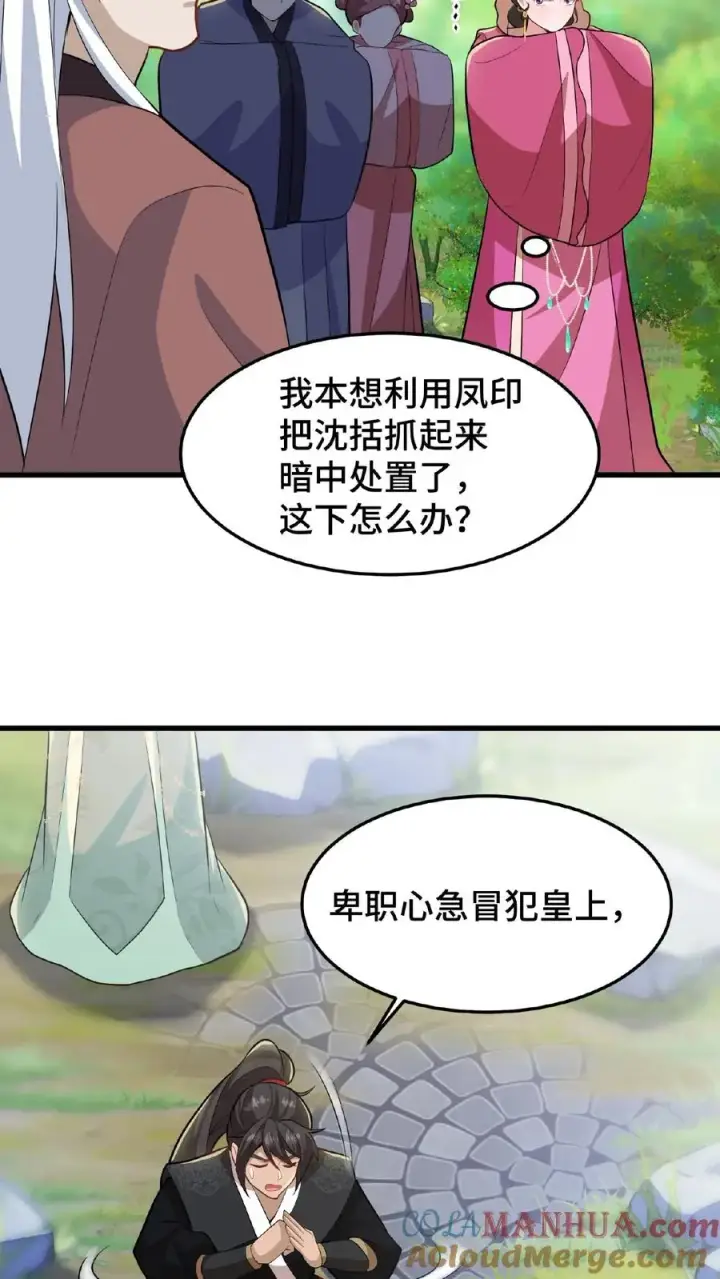 《我穿回暴君小时候打翻他奶瓶》第29话 小爷我说没做过就是没做过图9
