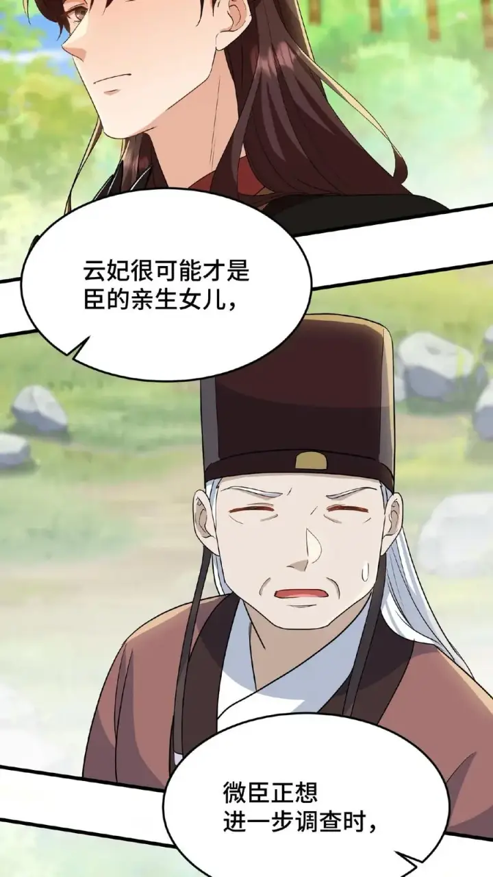 《我穿回暴君小时候打翻他奶瓶》第30话 沈括这女人越来越有意思了图10