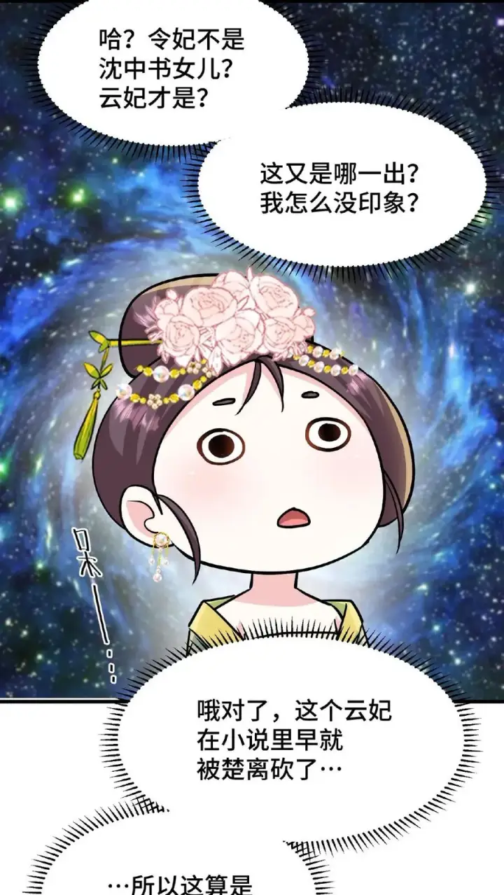《我穿回暴君小时候打翻他奶瓶》第30话 沈括这女人越来越有意思了图12