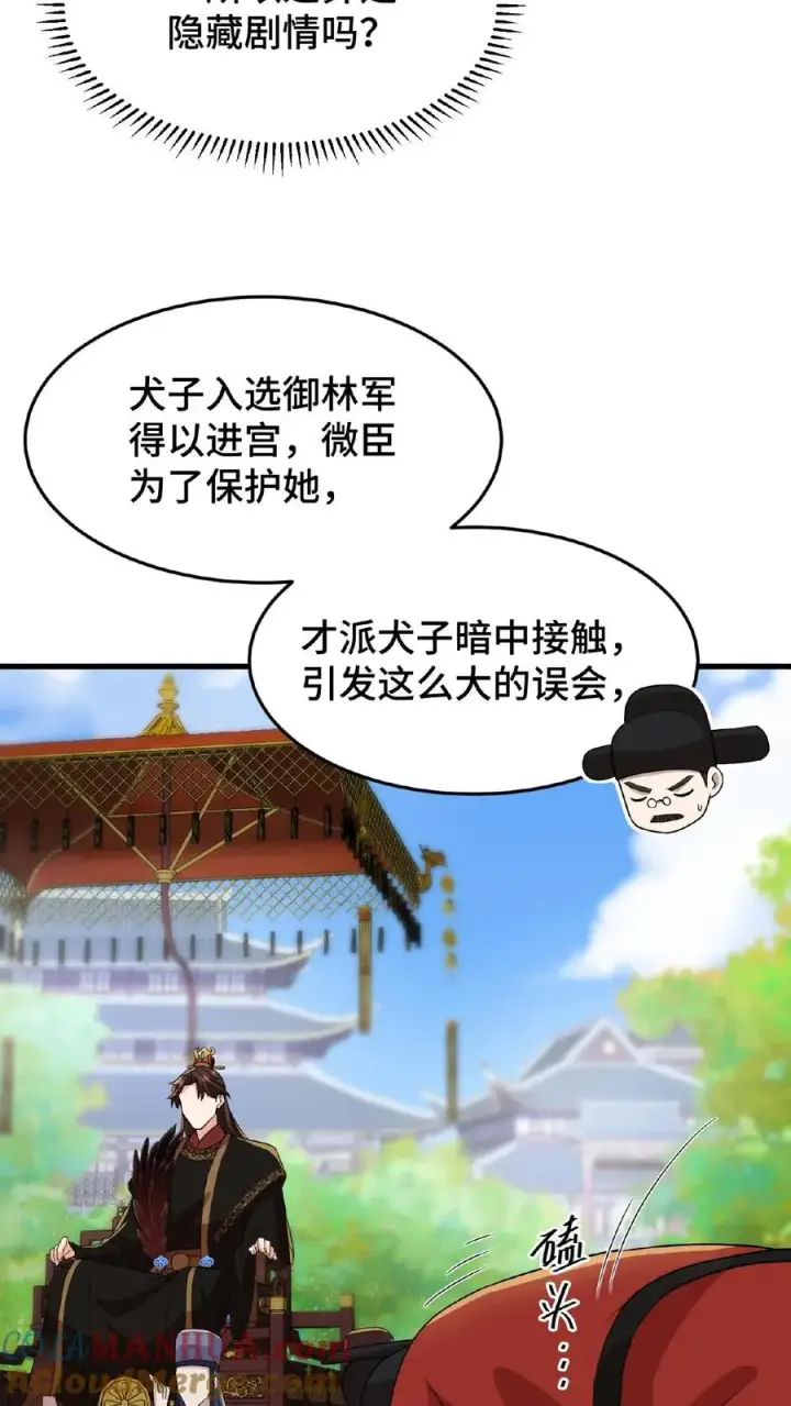 《我穿回暴君小时候打翻他奶瓶》第30话 沈括这女人越来越有意思了图13