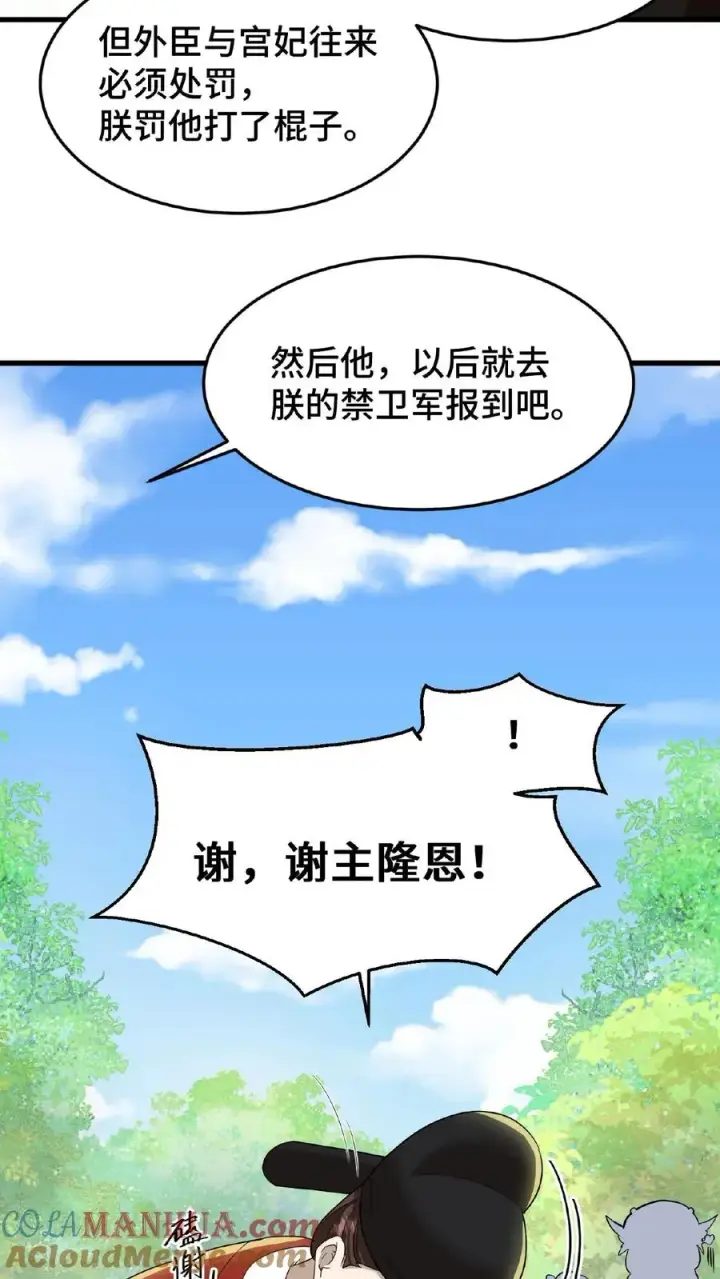 《我穿回暴君小时候打翻他奶瓶》第30话 沈括这女人越来越有意思了图15