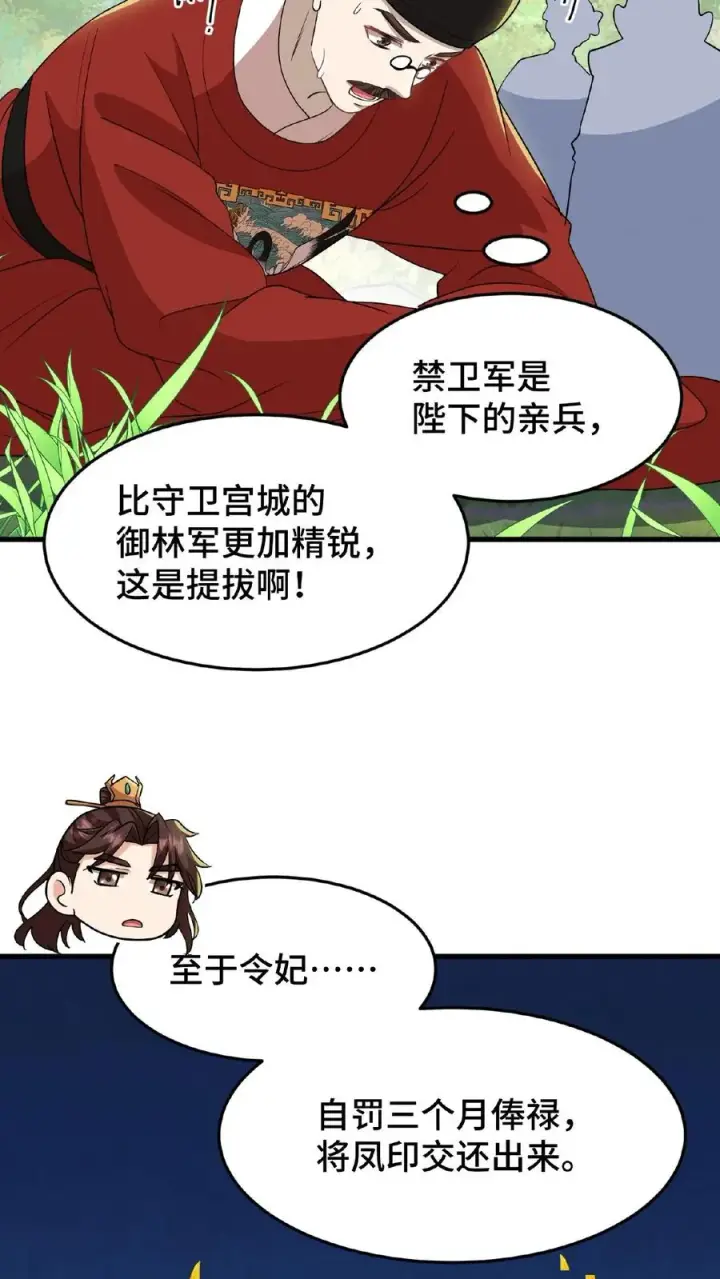 《我穿回暴君小时候打翻他奶瓶》第30话 沈括这女人越来越有意思了图16
