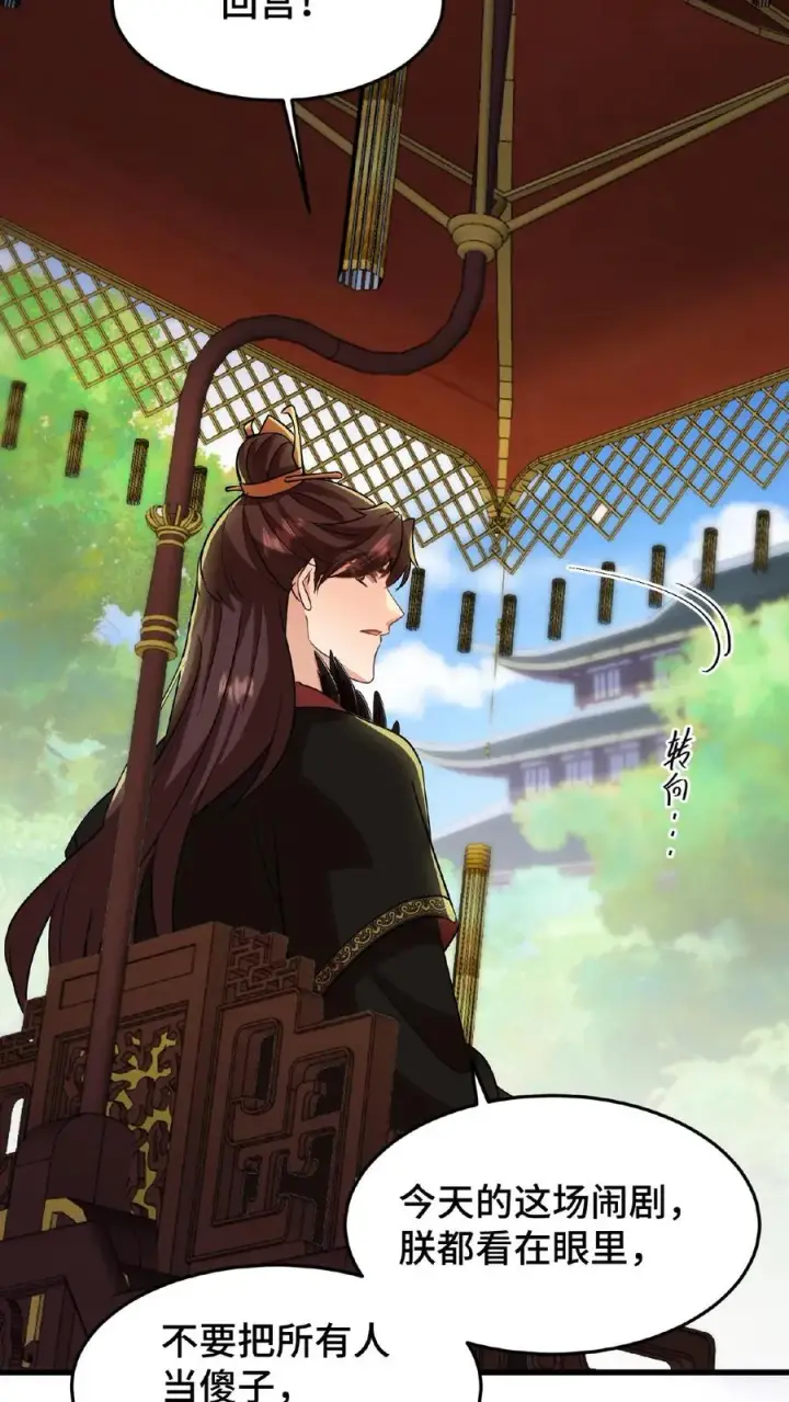 《我穿回暴君小时候打翻他奶瓶》第30话 沈括这女人越来越有意思了图18