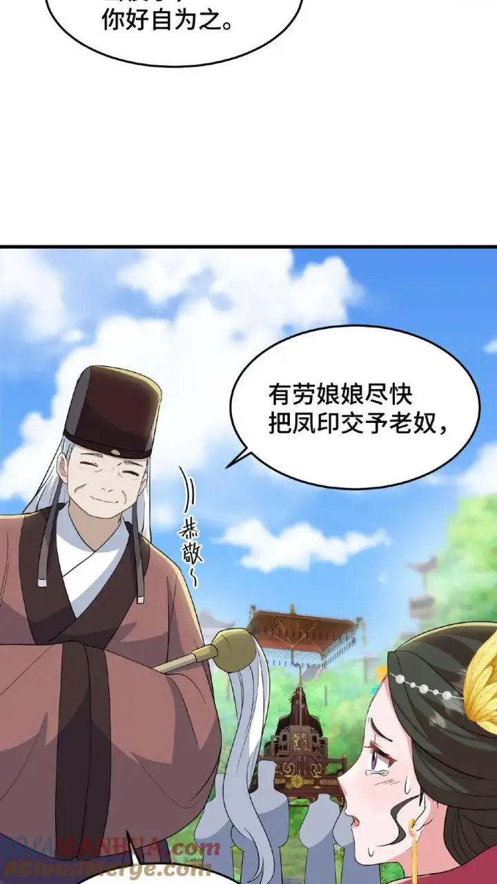 《我穿回暴君小时候打翻他奶瓶》第30话 沈括这女人越来越有意思了图19