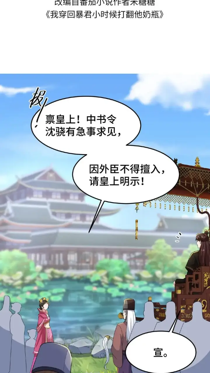 《我穿回暴君小时候打翻他奶瓶》第30话 沈括这女人越来越有意思了图2