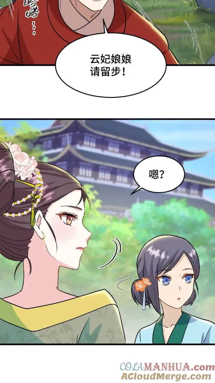 《我穿回暴君小时候打翻他奶瓶》第30话 沈括这女人越来越有意思了图21