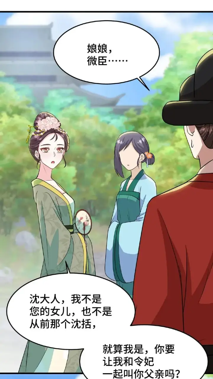 《我穿回暴君小时候打翻他奶瓶》第30话 沈括这女人越来越有意思了图22