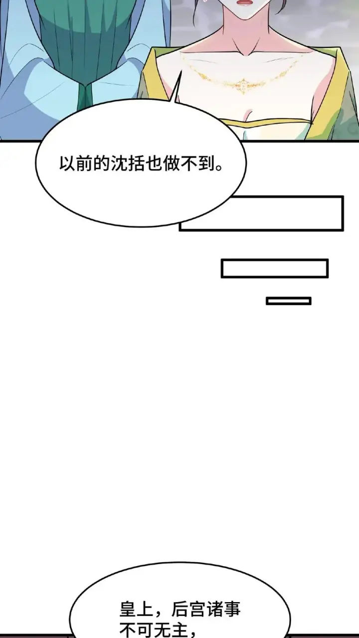 《我穿回暴君小时候打翻他奶瓶》第30话 沈括这女人越来越有意思了图24