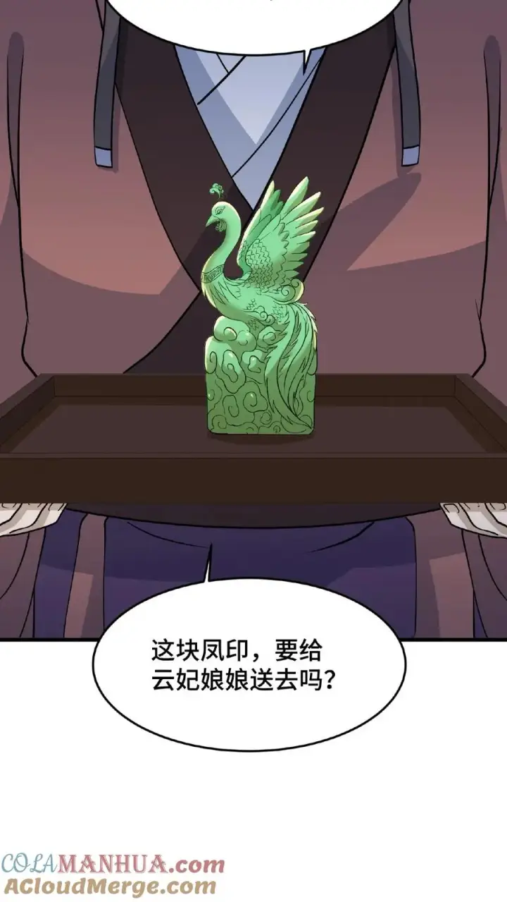 《我穿回暴君小时候打翻他奶瓶》第30话 沈括这女人越来越有意思了图25