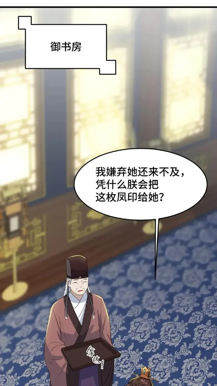 《我穿回暴君小时候打翻他奶瓶》第30话 沈括这女人越来越有意思了图26
