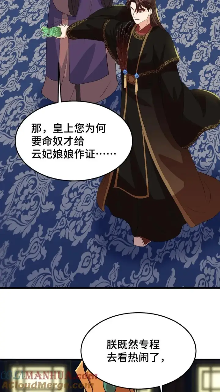 《我穿回暴君小时候打翻他奶瓶》第30话 沈括这女人越来越有意思了图27