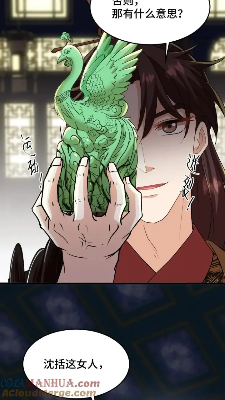 《我穿回暴君小时候打翻他奶瓶》第30话 沈括这女人越来越有意思了图29