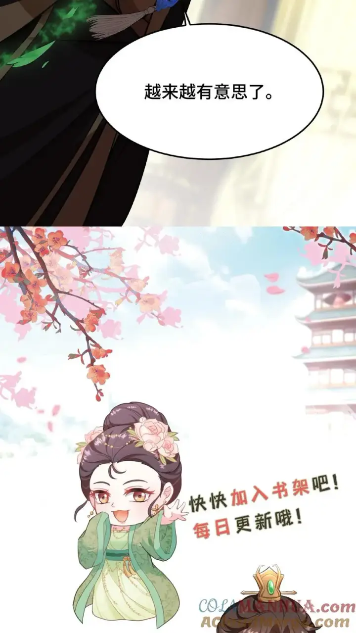 《我穿回暴君小时候打翻他奶瓶》第30话 沈括这女人越来越有意思了图31
