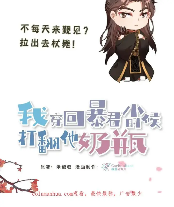 《我穿回暴君小时候打翻他奶瓶》第30话 沈括这女人越来越有意思了图32